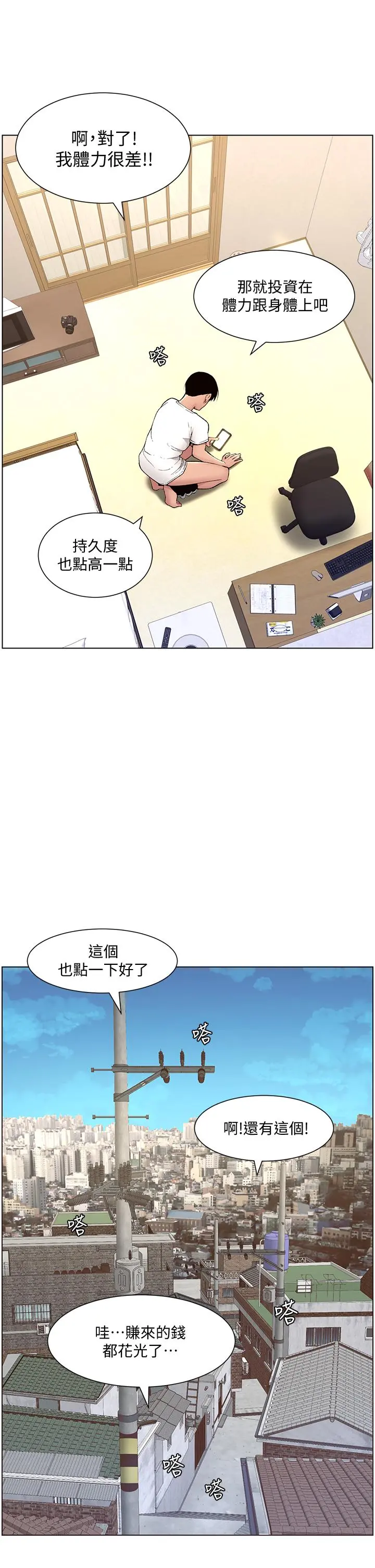 帝王App 第12话-要一起来流点汗吗 第32页