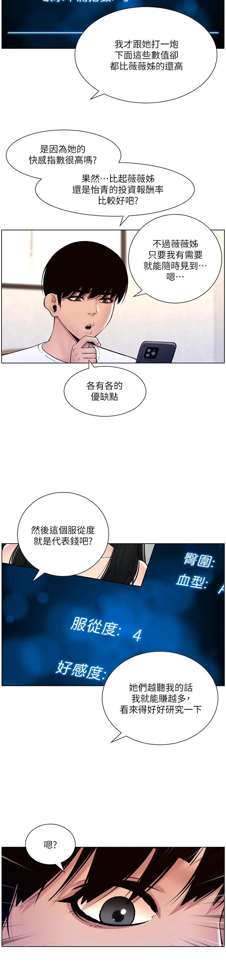 帝王App 第12话-要一起来流点汗吗 第24页