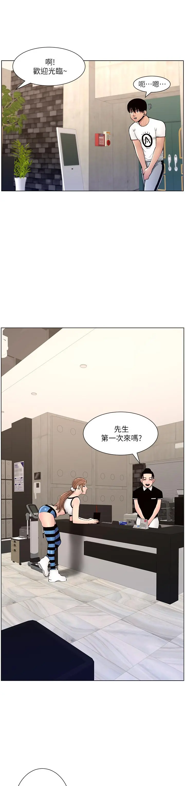 帝王App 第12话-要一起来流点汗吗 第39页