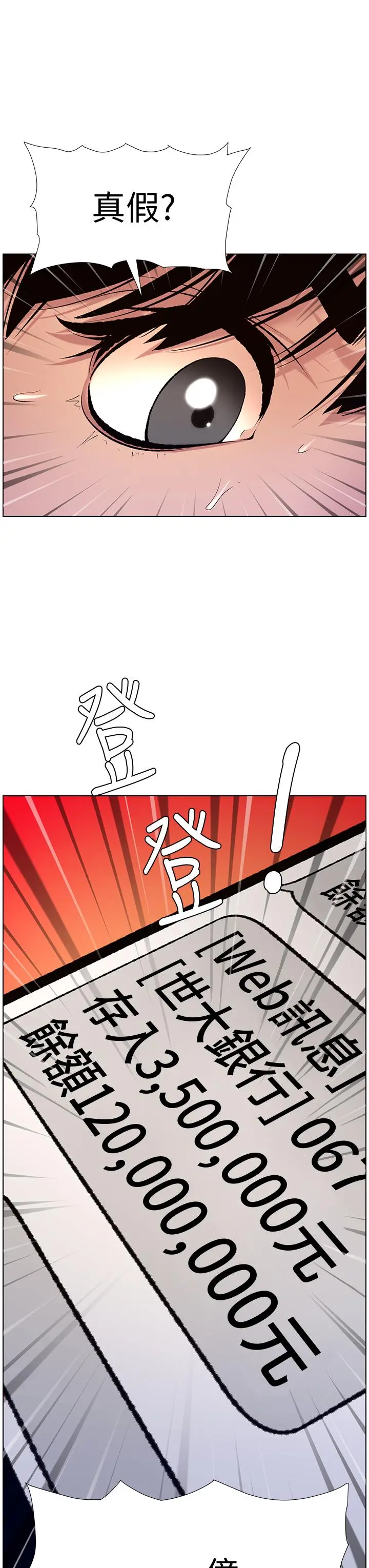 帝王App 第12话-要一起来流点汗吗 第19页