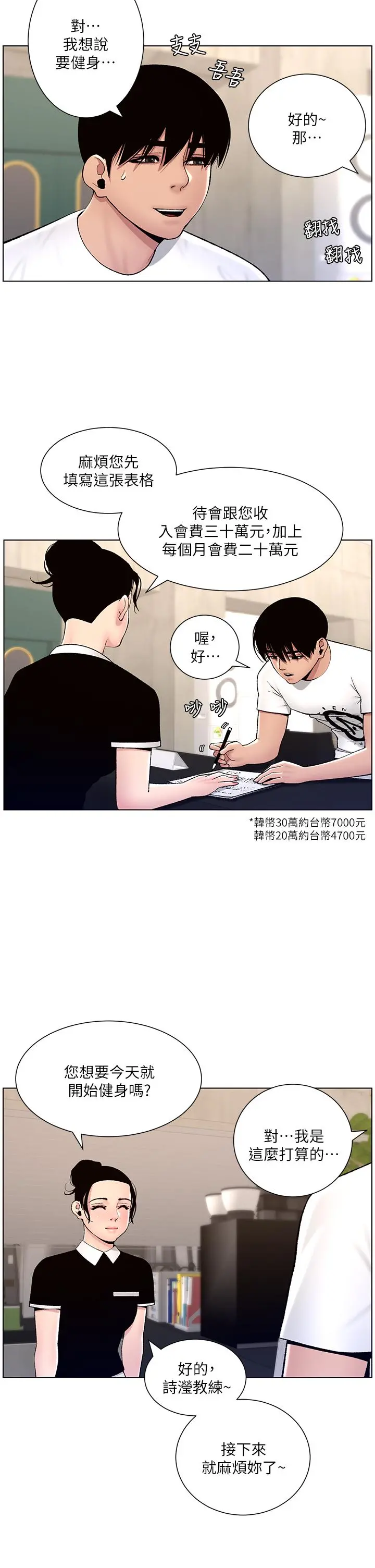 帝王App 第12话-要一起来流点汗吗 第40页