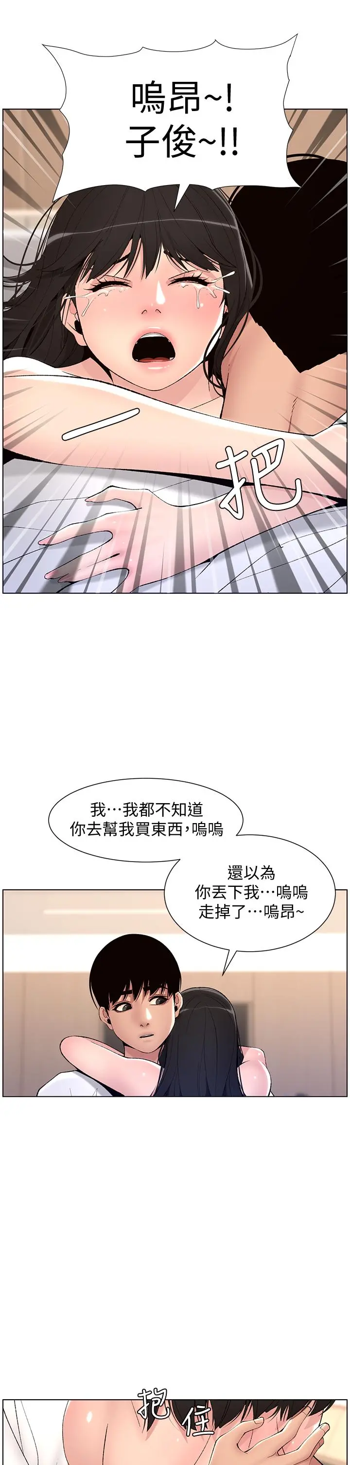 帝王App 第12话-要一起来流点汗吗 第3页