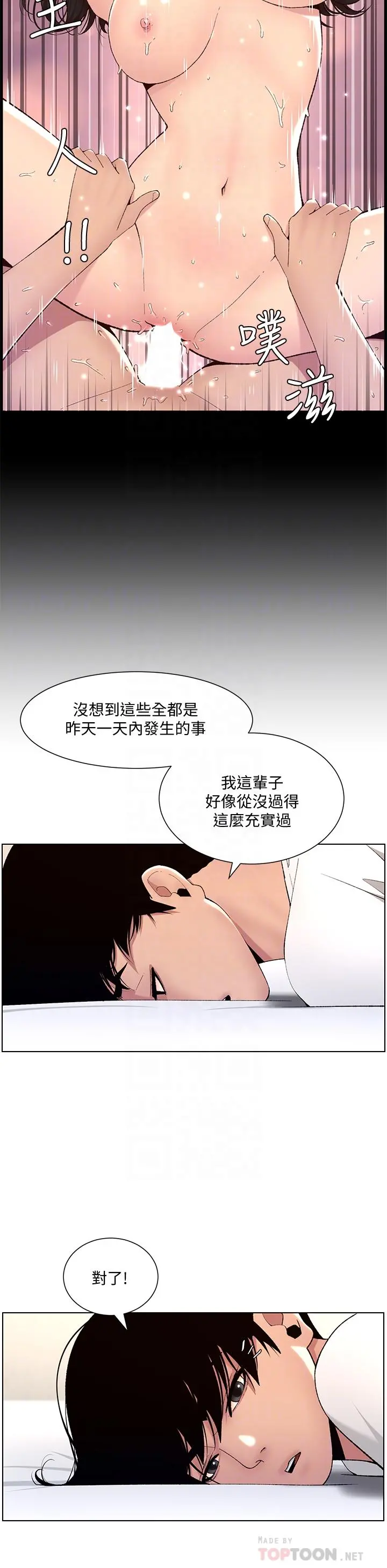 帝王App 第12话-要一起来流点汗吗 第16页