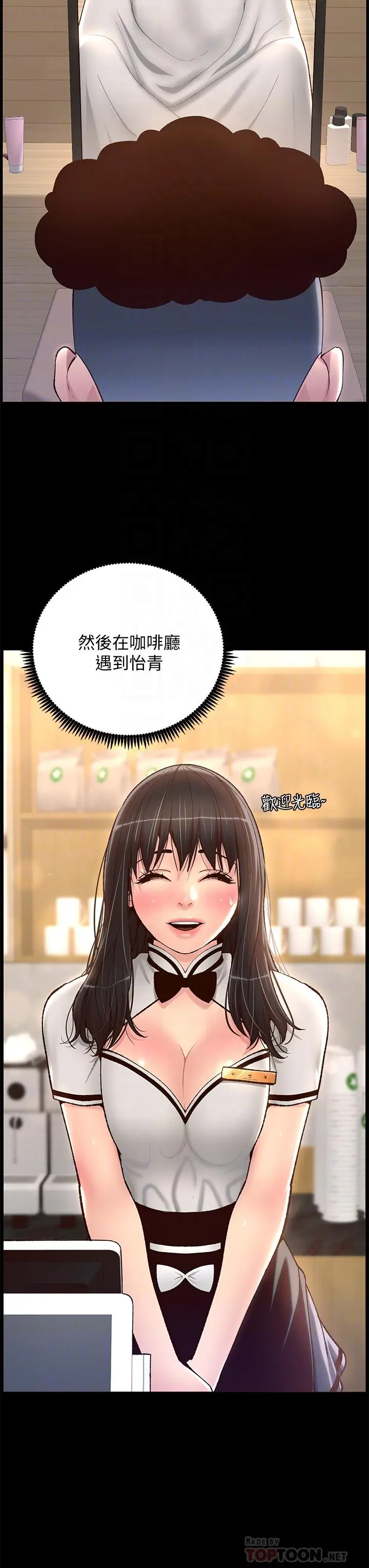 帝王App 第12话-要一起来流点汗吗 第14页