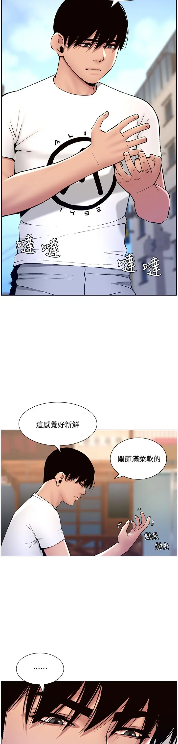 帝王App 第12话-要一起来流点汗吗 第35页