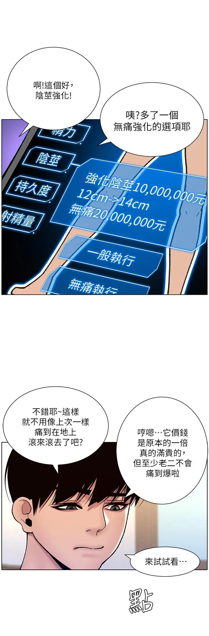 帝王App 第12话-要一起来流点汗吗 第26页