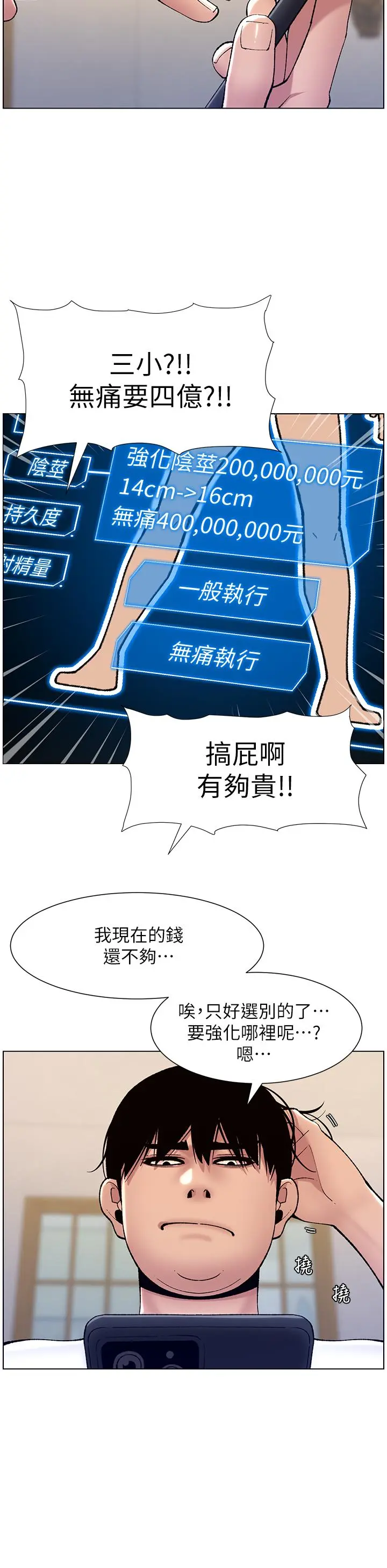 帝王App 第12话-要一起来流点汗吗 第31页