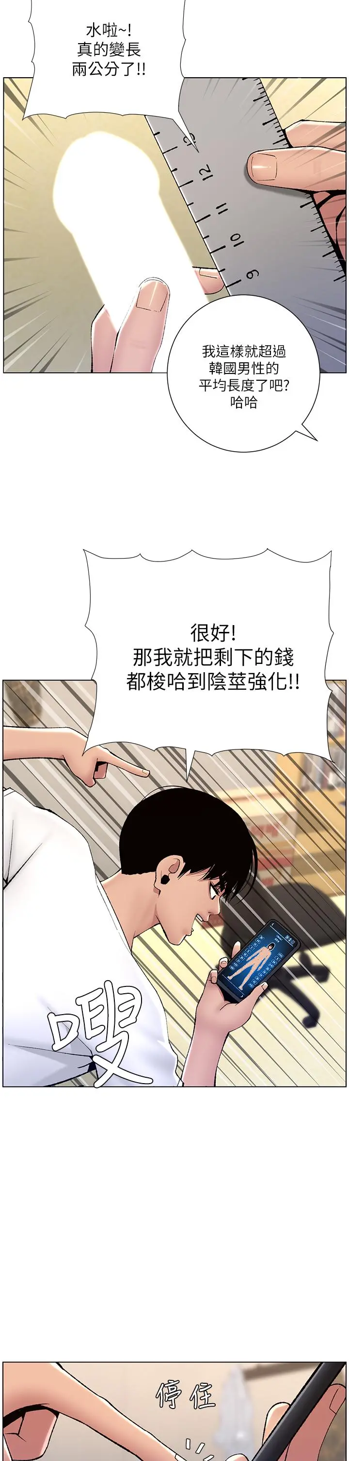 帝王App 第12话-要一起来流点汗吗 第30页