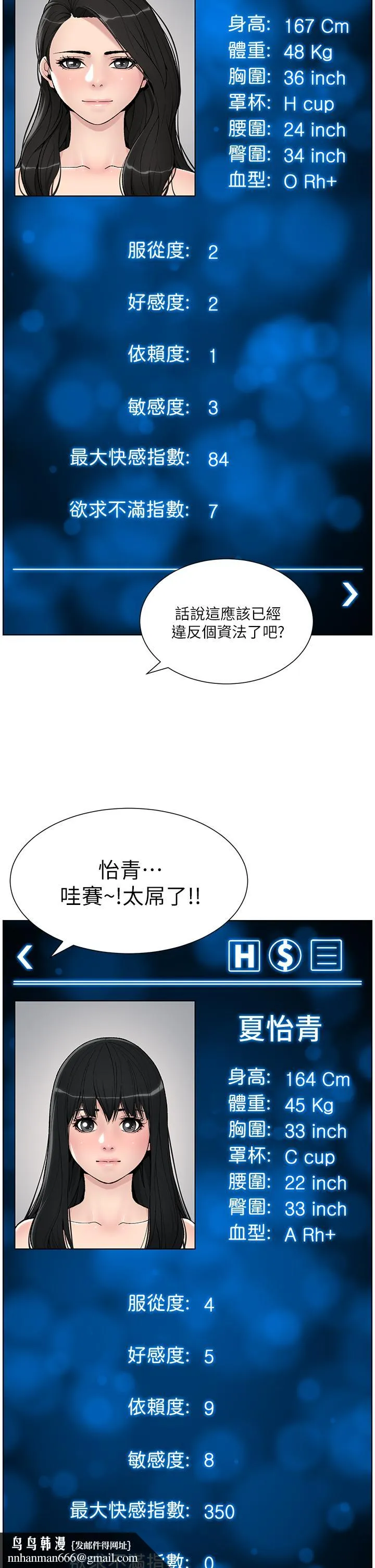 帝王App 第12话-要一起来流点汗吗 第23页