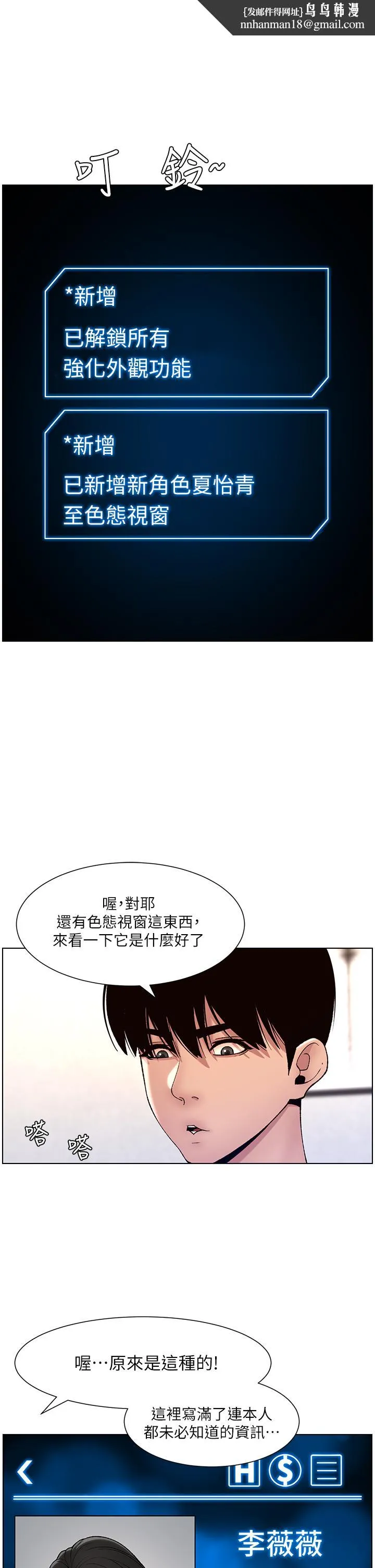 帝王App 第12话-要一起来流点汗吗 第22页