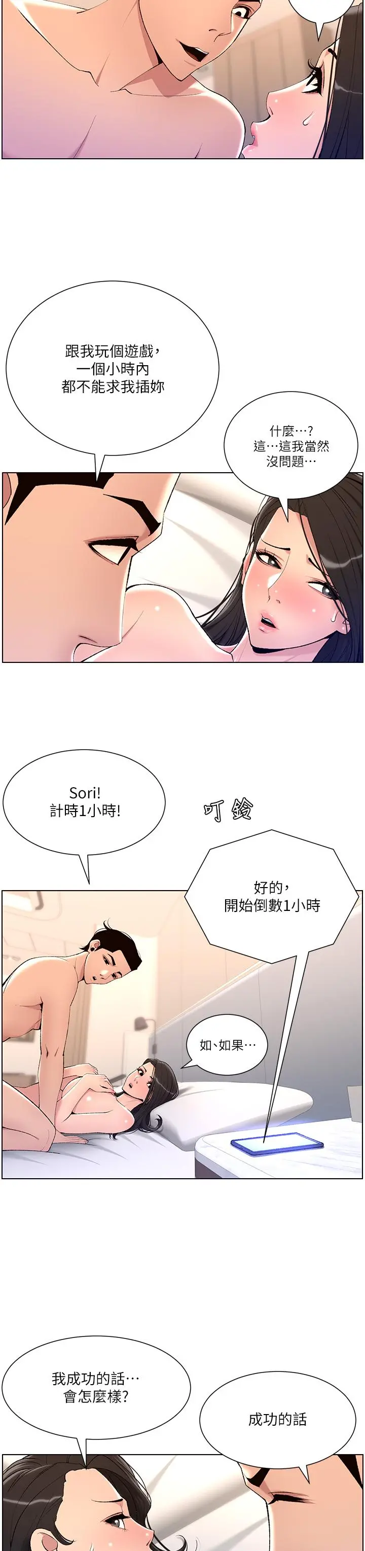 帝王App 第22话-不断刷新记录的高潮 第3页