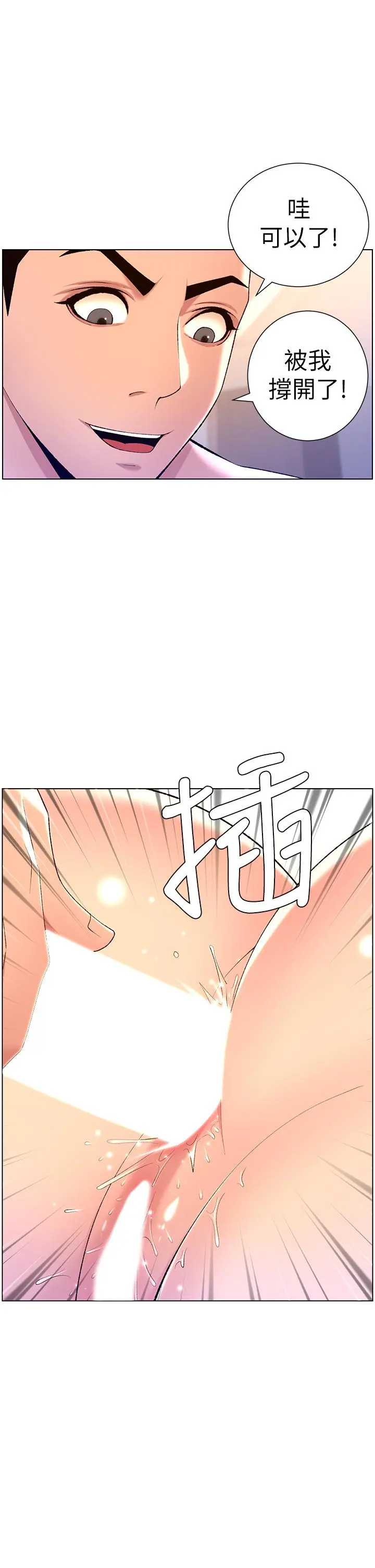帝王App 第22话-不断刷新记录的高潮 第22页