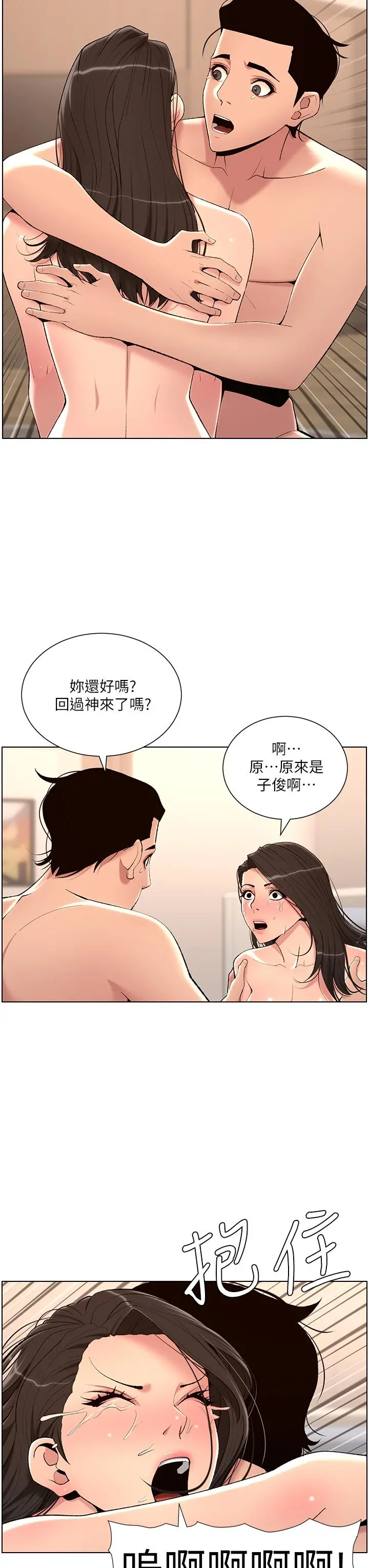 帝王App 第22话-不断刷新记录的高潮 第28页