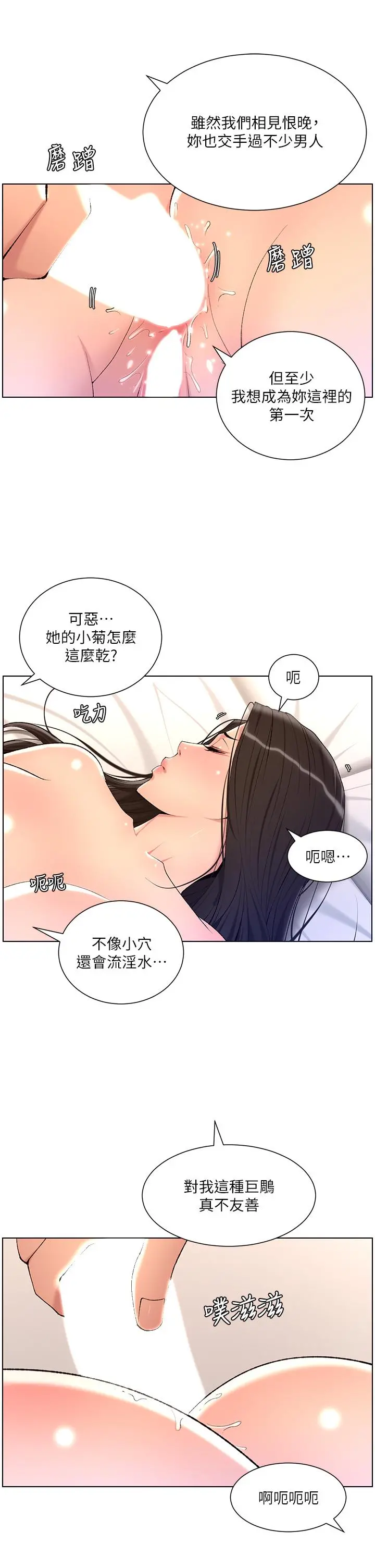 帝王App 第22话-不断刷新记录的高潮 第21页