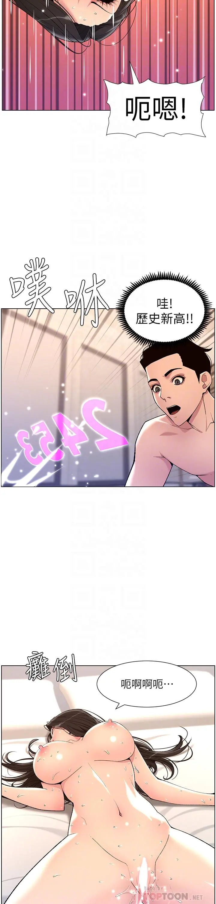 帝王App 第22话-不断刷新记录的高潮 第14页
