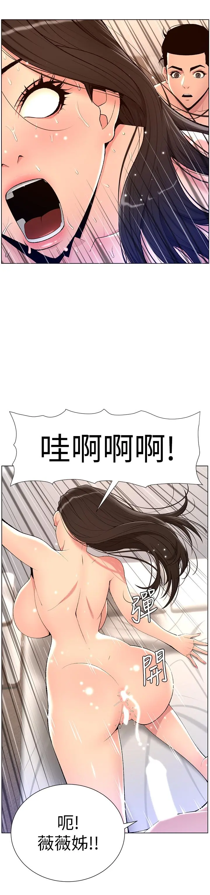 帝王App 第22话-不断刷新记录的高潮 第23页