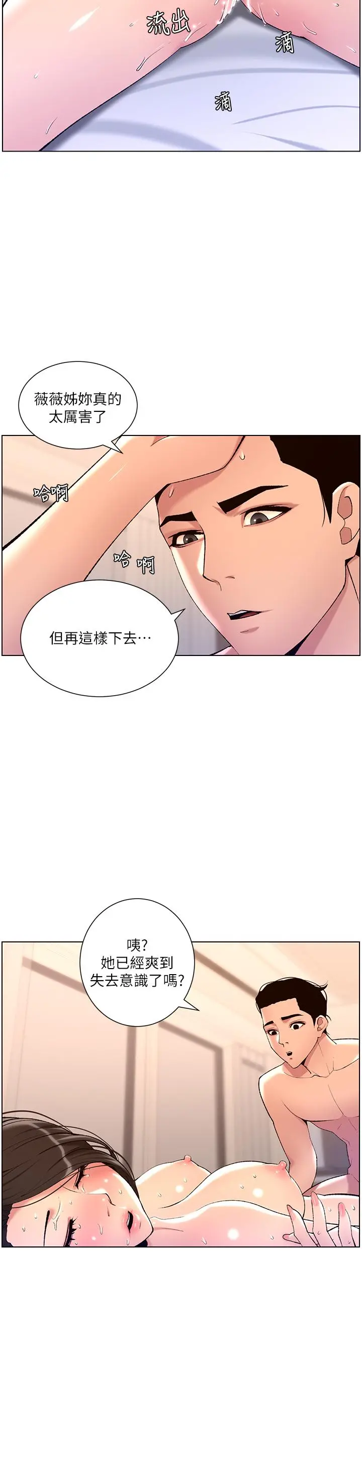 帝王App 第22话-不断刷新记录的高潮 第15页