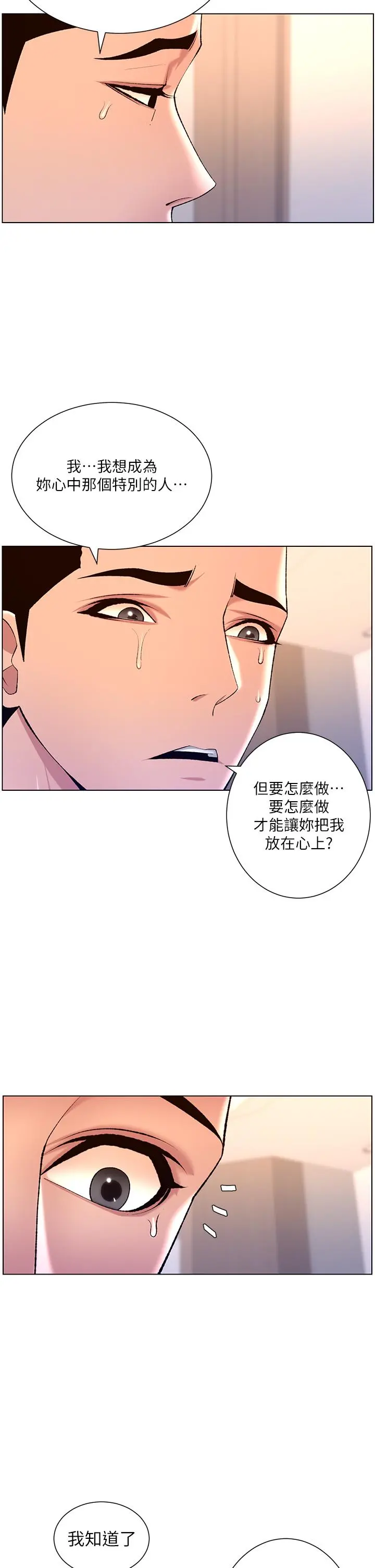 帝王App 第22话-不断刷新记录的高潮 第17页