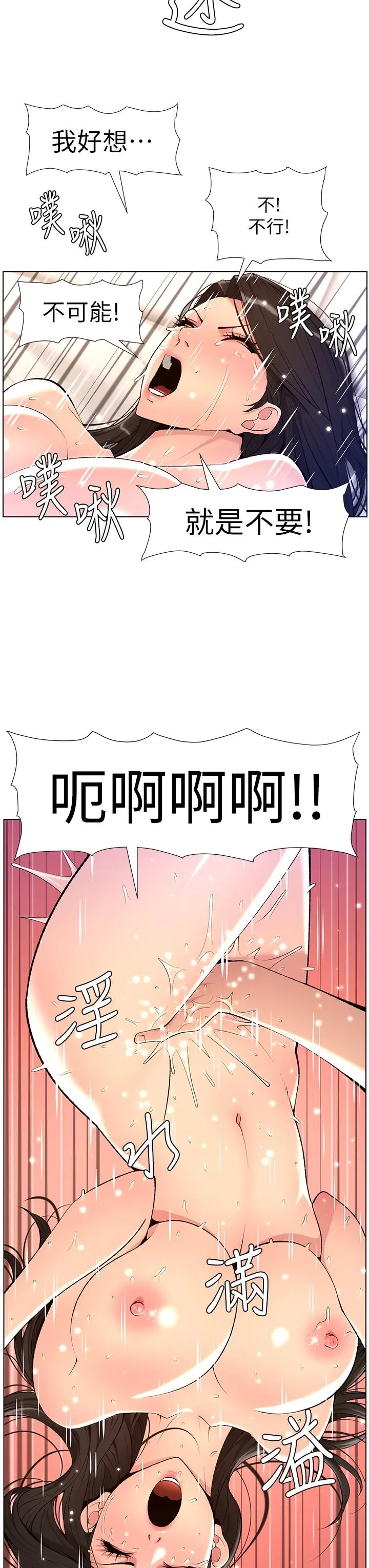 帝王App 第22话-不断刷新记录的高潮 第13页