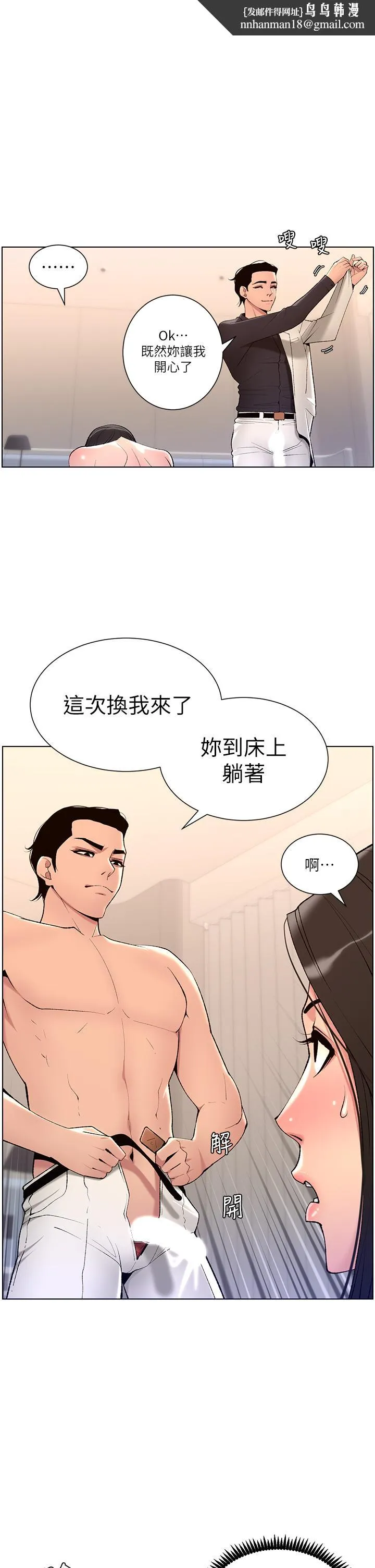 帝王App 第22话-不断刷新记录的高潮 第1页