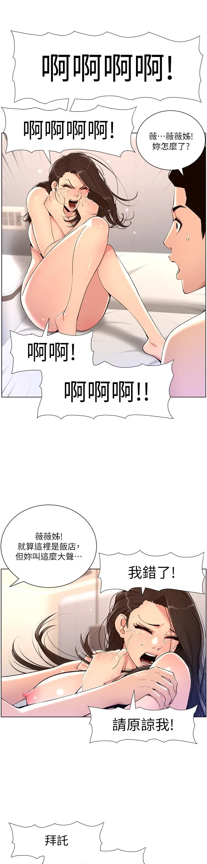 帝王App 第22话-不断刷新记录的高潮 第24页
