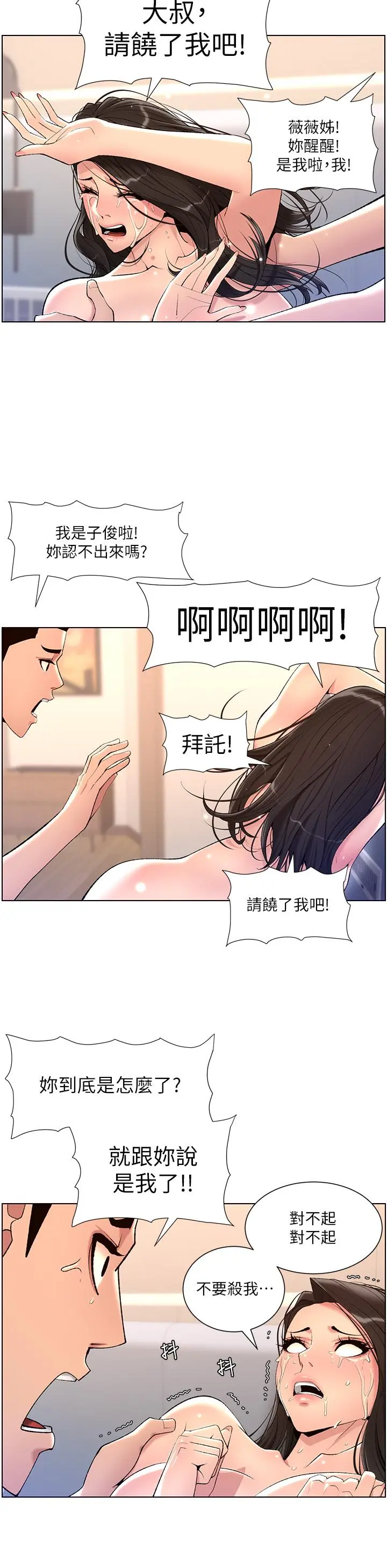 帝王App 第22话-不断刷新记录的高潮 第25页