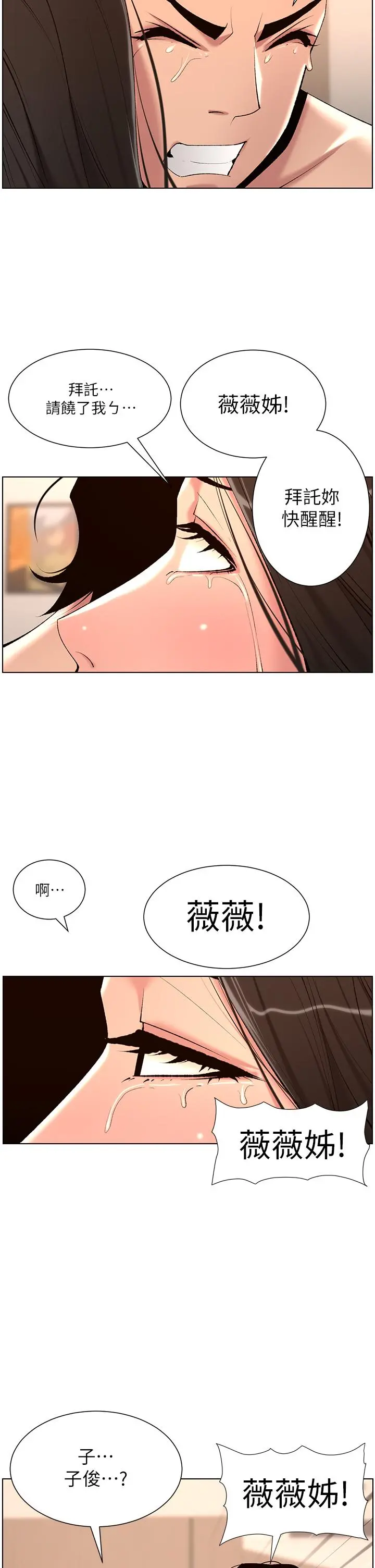 帝王App 第22话-不断刷新记录的高潮 第27页