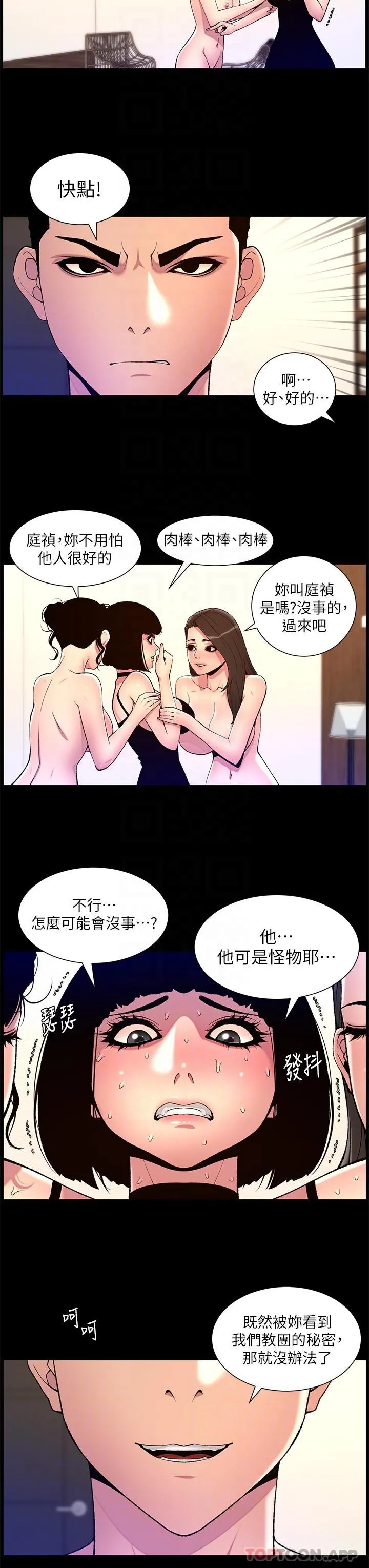 帝王App 第75话-狠狠地教训我吧！ 第22页
