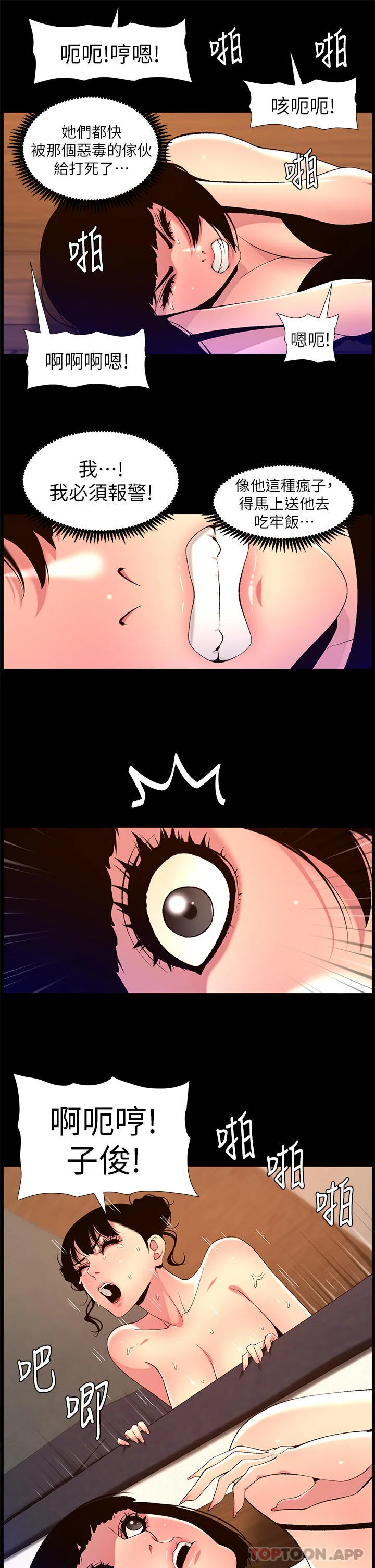 帝王App 第75话-狠狠地教训我吧！ 第15页