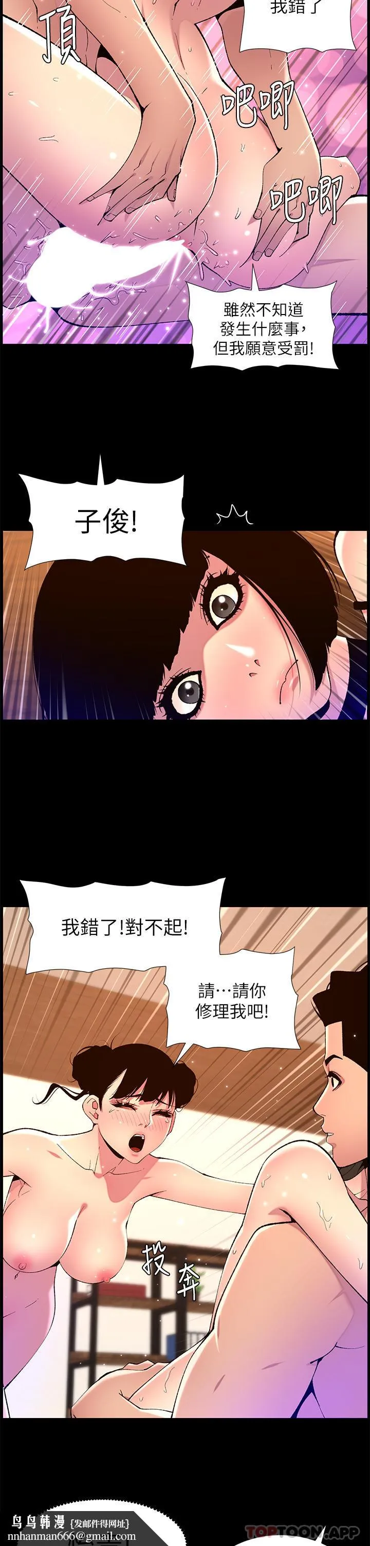 帝王App 第75话-狠狠地教训我吧！ 第13页