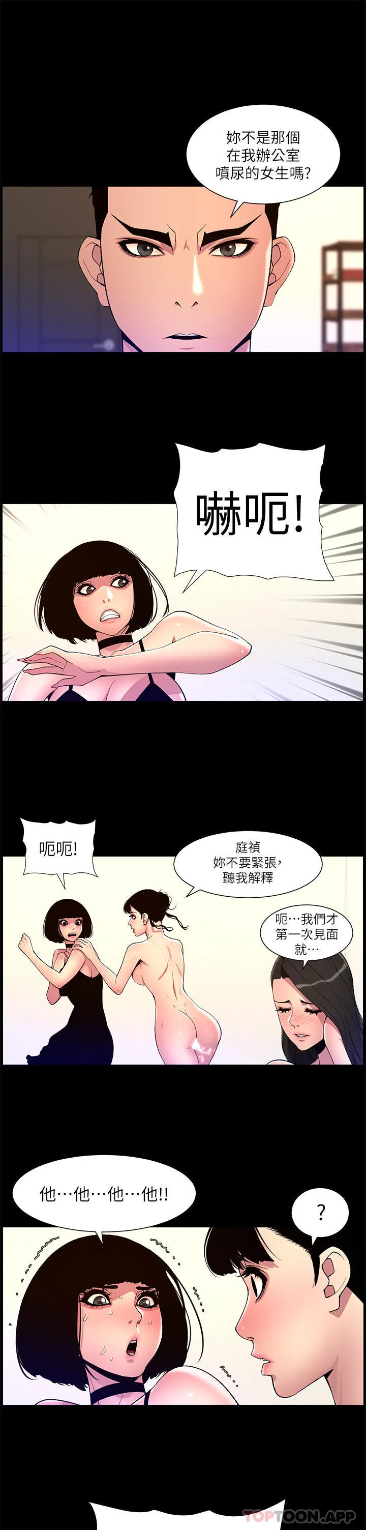 帝王App 第75话-狠狠地教训我吧！ 第20页