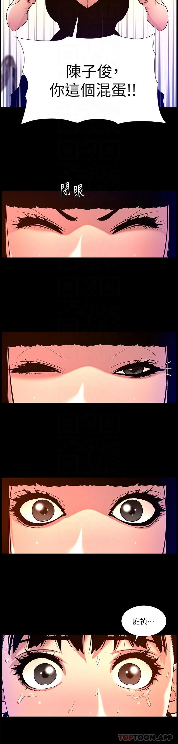 帝王App 第75话-狠狠地教训我吧！ 第18页