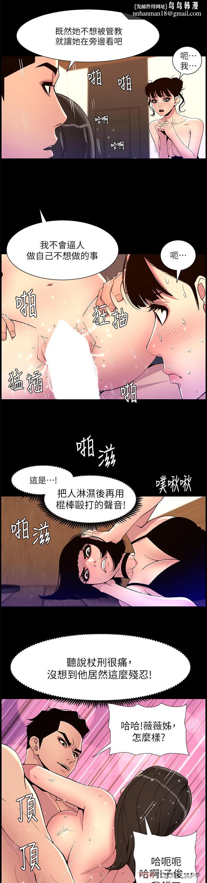 帝王App 第75话-狠狠地教训我吧！ 第12页