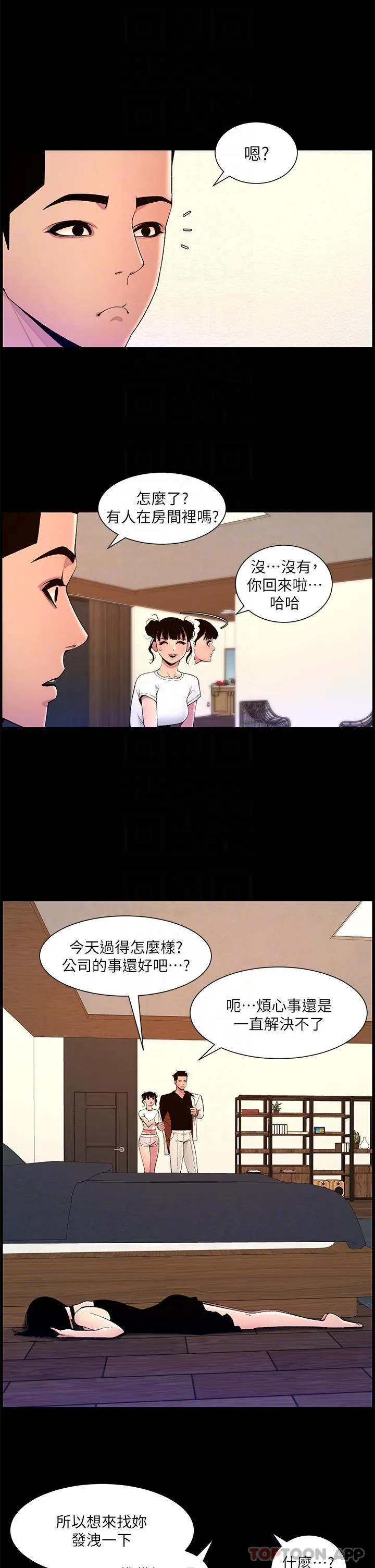 帝王App 第75话-狠狠地教训我吧！ 第6页