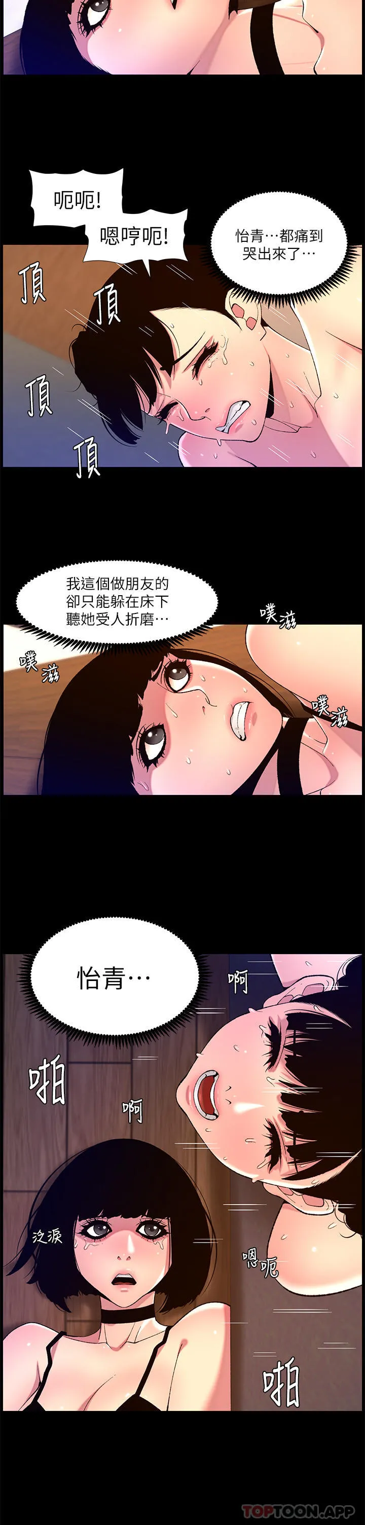 帝王App 第75话-狠狠地教训我吧！ 第16页