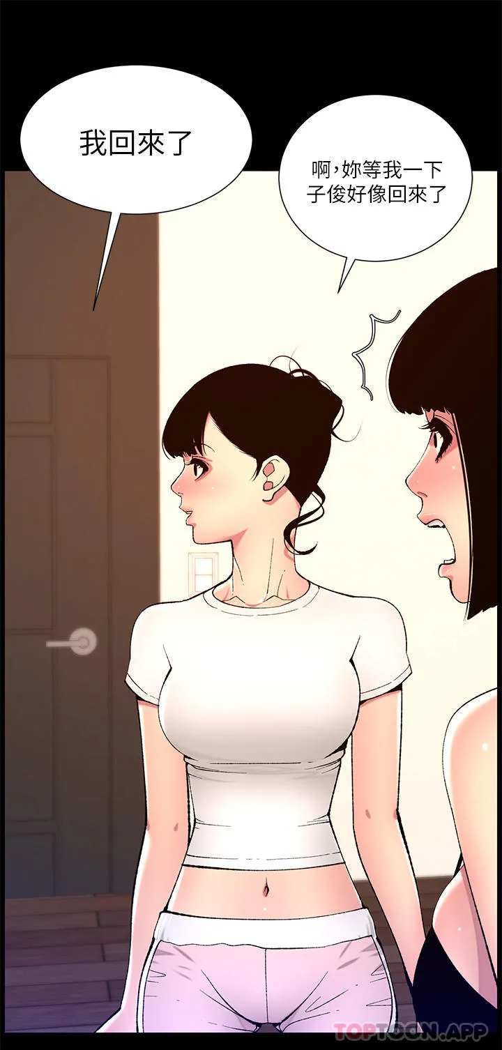 帝王App 第75话-狠狠地教训我吧！ 第3页