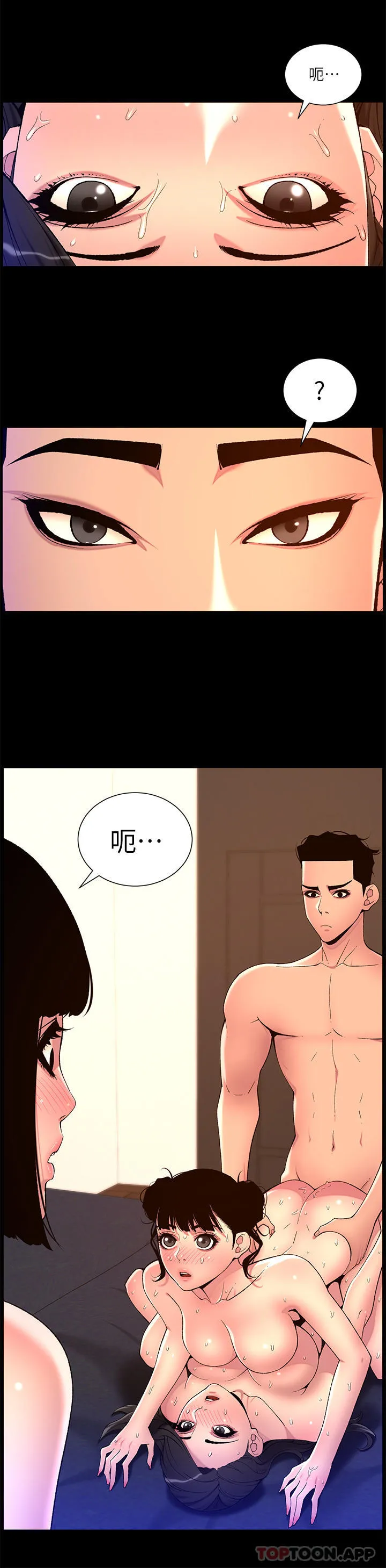 帝王App 第75话-狠狠地教训我吧！ 第19页
