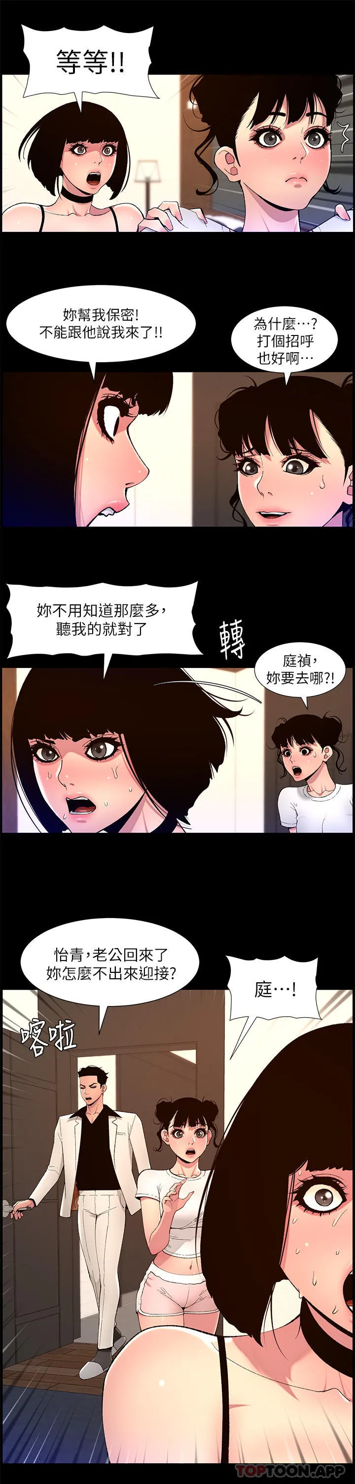 帝王App 第75话-狠狠地教训我吧！ 第5页