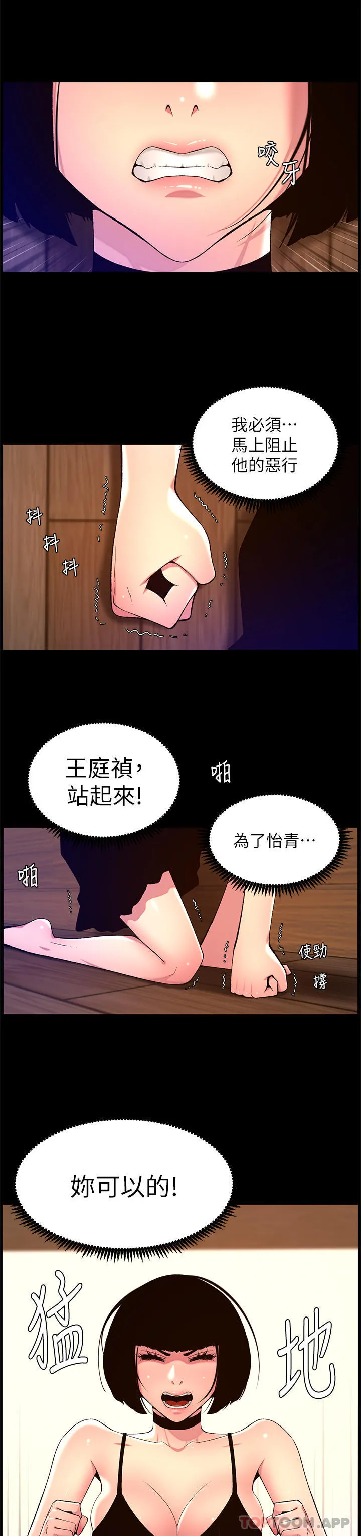 帝王App 第75话-狠狠地教训我吧！ 第17页
