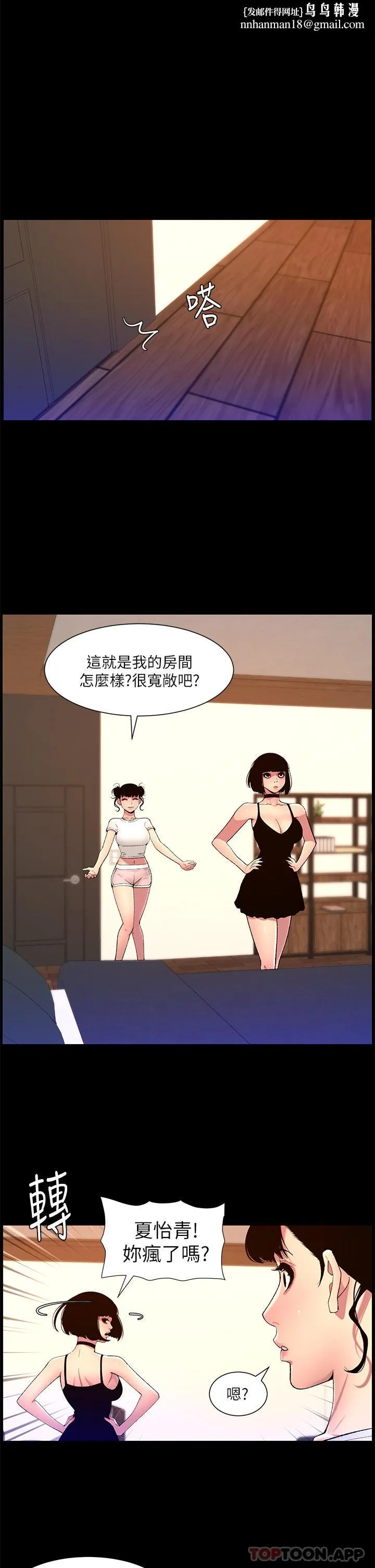 帝王App 第75话-狠狠地教训我吧！ 第1页