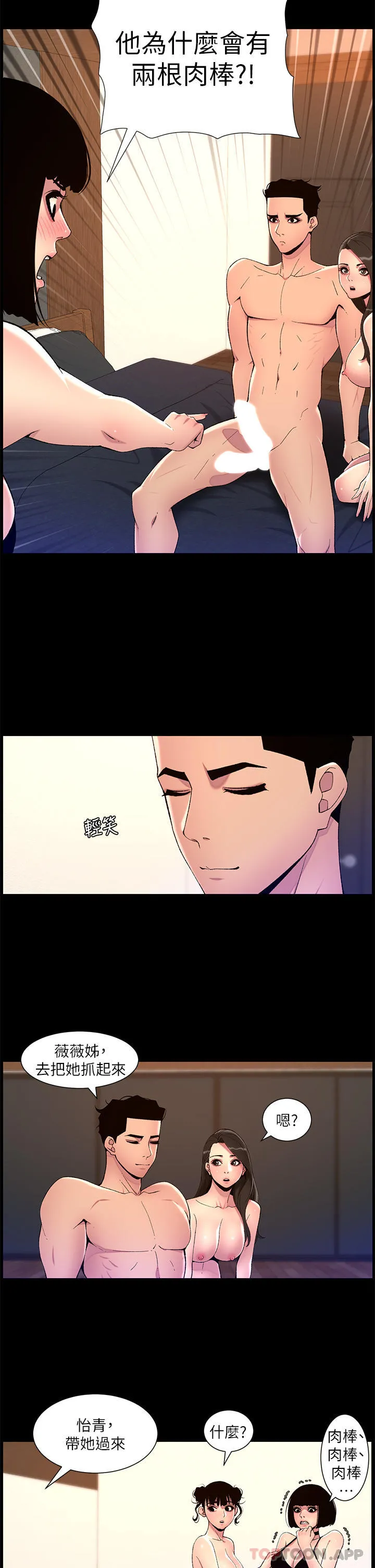 帝王App 第75话-狠狠地教训我吧！ 第21页