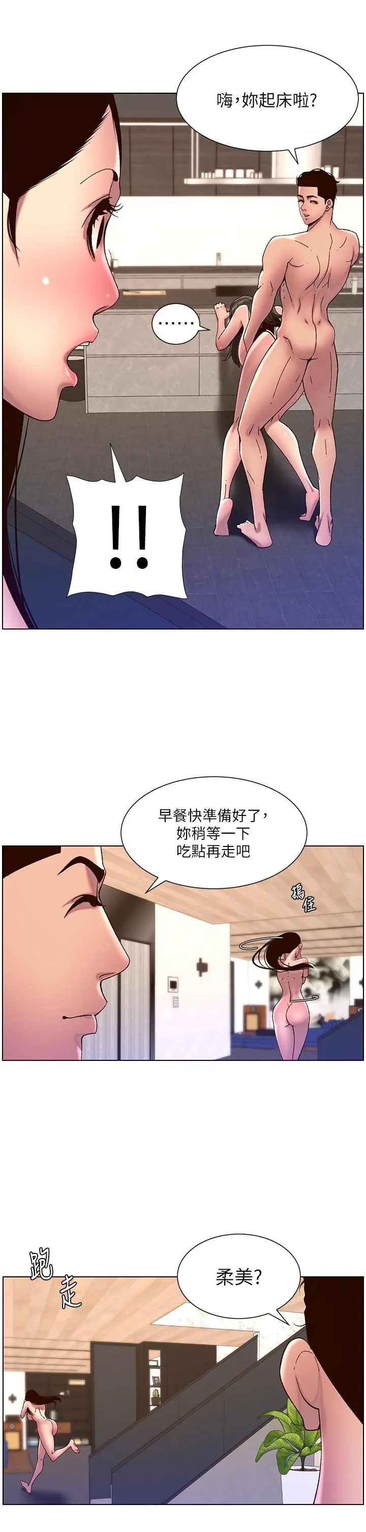 帝王App 第54话-跟打扫阿姨来场晨炮 第20页
