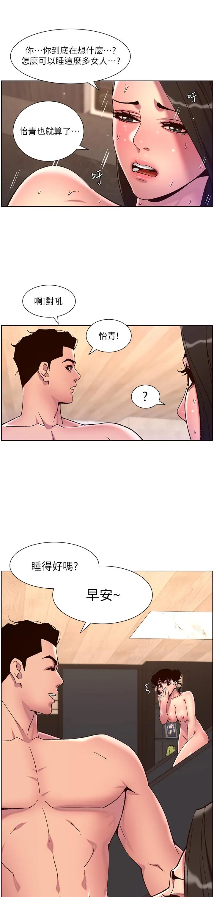 帝王App 第54话-跟打扫阿姨来场晨炮 第28页