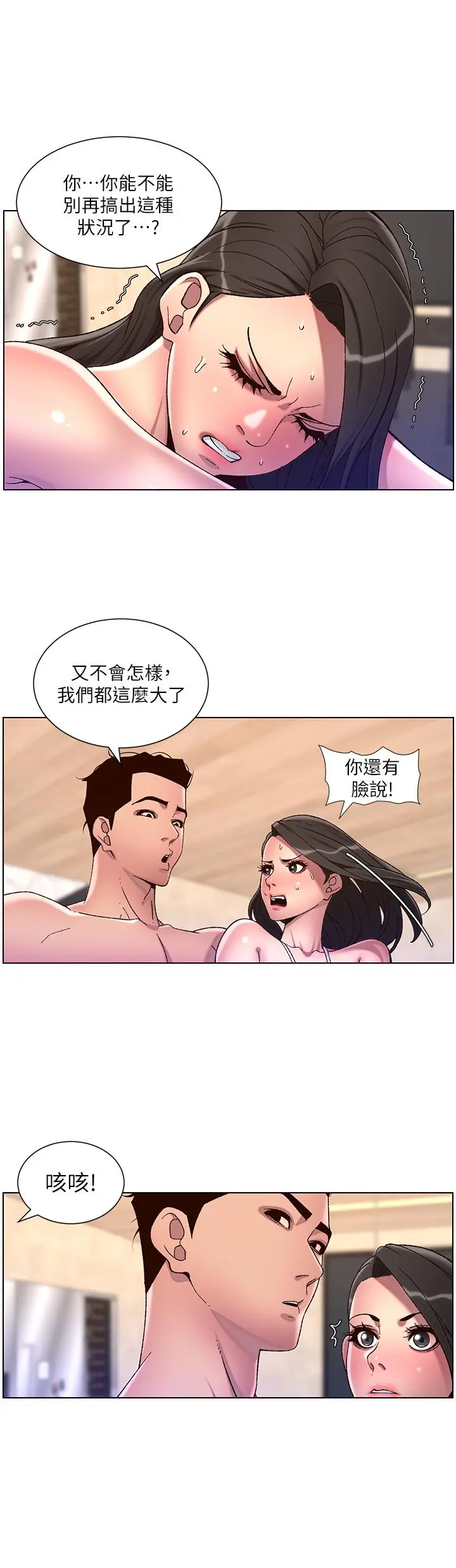 帝王App 第54话-跟打扫阿姨来场晨炮 第21页