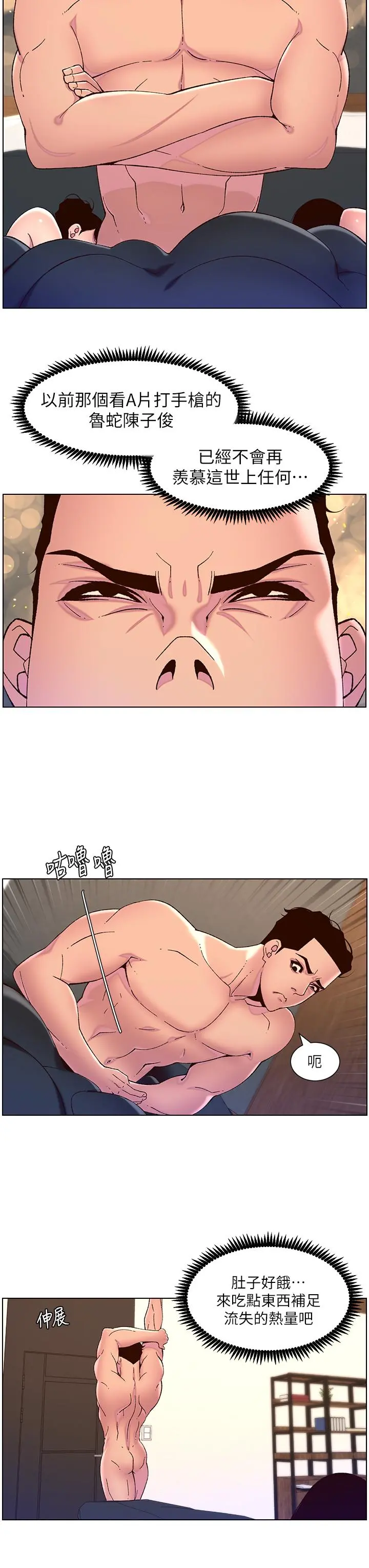 帝王App 第54话-跟打扫阿姨来场晨炮 第9页