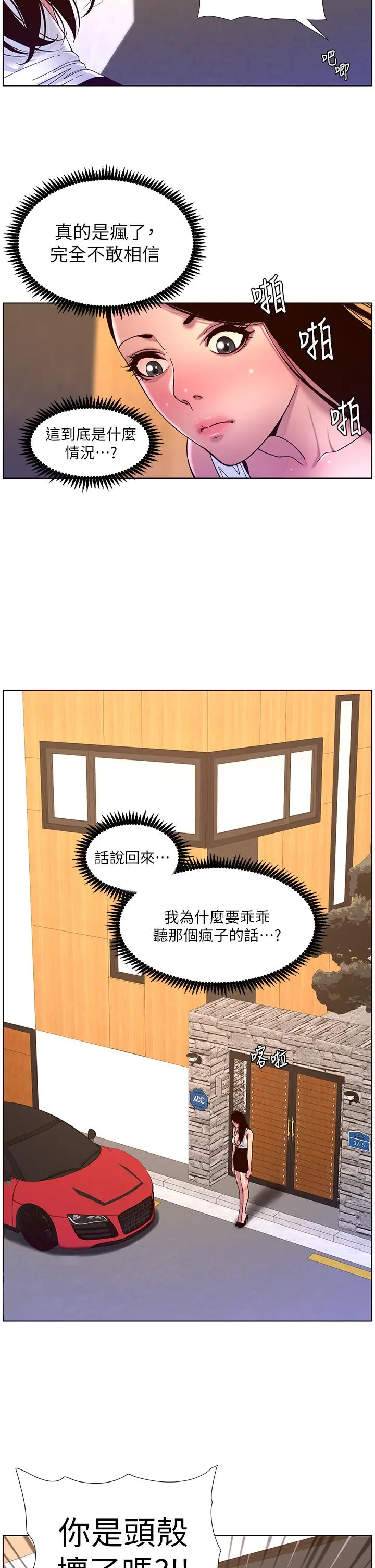 帝王App 第54话-跟打扫阿姨来场晨炮 第25页