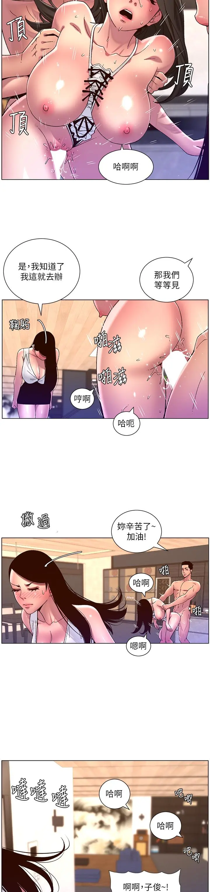 帝王App 第54话-跟打扫阿姨来场晨炮 第24页