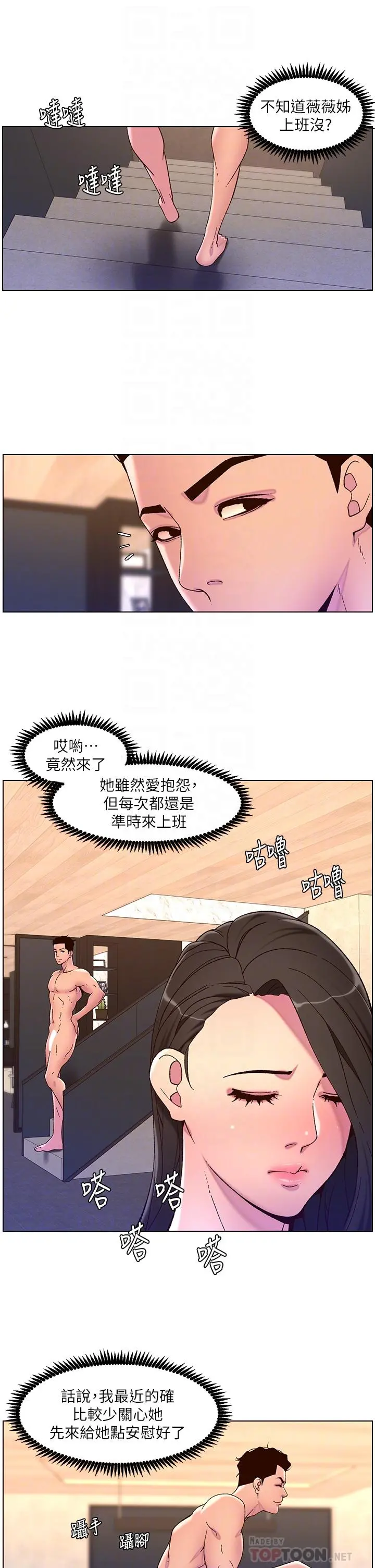 帝王App 第54话-跟打扫阿姨来场晨炮 第10页