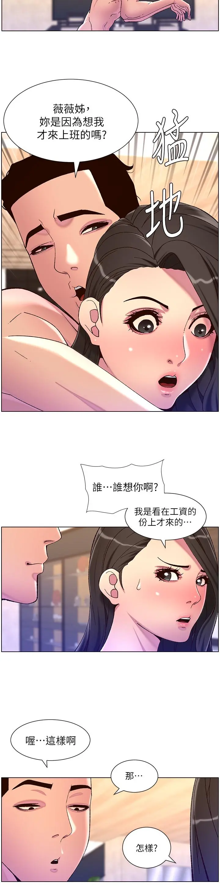帝王App 第54话-跟打扫阿姨来场晨炮 第11页