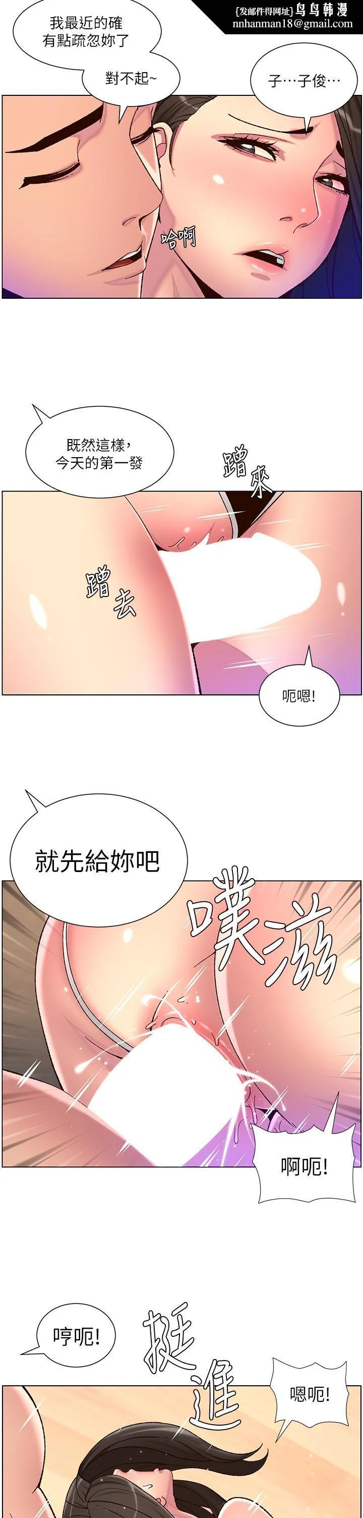 帝王App 第54话-跟打扫阿姨来场晨炮 第15页